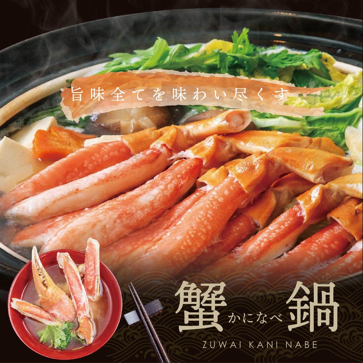 訳ありズワイ蟹 2尾（計1.4kg）【SS000HZ01】