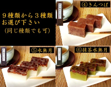 1094 桃太郎製菓 本くず 上りういろう　選べる　食べ比べ３点セット 外郎 お土産 手土産 ギフト 取り寄せ 和菓子 スイーツ 銘菓 老舗