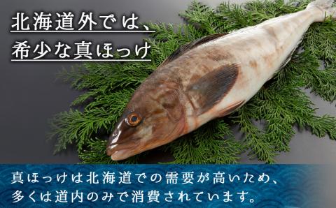 北海道産 真ほっけ 切り身 3kg 冷凍 塩味 味付き おかず お弁当 ホッケ 魚 海鮮