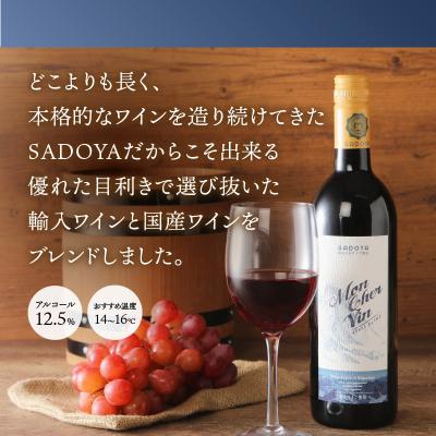ふるさと納税 甲府市 サドヤ モンシェルヴァン　赤　750ml |  | 01