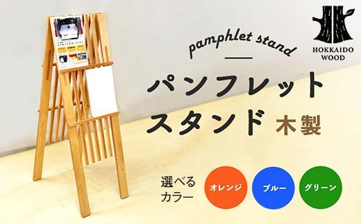 
                  【選べるカラー】パンフレットスタンド HOKKAIDO WOOD 木製 パンフレットスタンド スタンド 卓上 日本製 北海道 木工 インテリア 店舗用品 展示什器 簡単設置 カラー選択 ナチュラル ギフト F6S-528
                