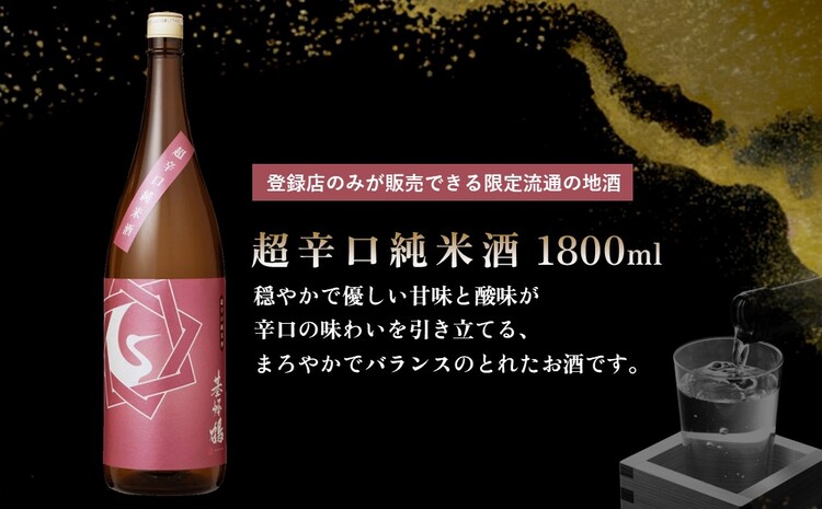 基峰鶴 純米吟醸山田錦と基峰鶴 超辛口純米酒 1800ml 各1本【日本酒 純米吟醸 純米酒 地酒 酒 限定流通のお店 山田錦 辛口 超辛口 限定 飲み比べ フルーティー 贈り物 お祝い 登録店】 B