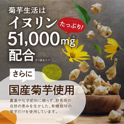 ふるさと納税 静岡市 菊芋サプリ 菊芋生活 国産 イヌリン 食物繊維 サラシア 難消化性デキストリン 3袋(約3ヶ月分) |  | 02