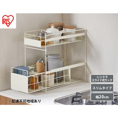 ふるさと納税 大河原町 シンク下 収納 引き出し スライド ラック スリム ホワイト アイリスオーヤマ[53752406]