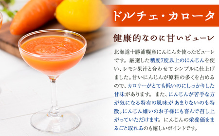 北海道産 ドルチェ・カロータ ピューレ 150g 4袋 離乳食 ファスティング 浦幌
