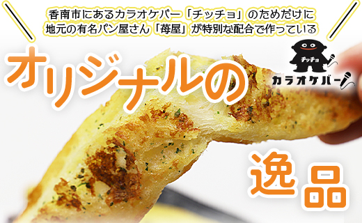 濃厚な香りがたまらない！ガーリックトースト 12本セット - 送料無料 パン バゲット バケット 食品 朝食 昼食 夕食 夕飯 にんにく ニンニク おやつ おつまみ 美味しい 美味しい tb-0009