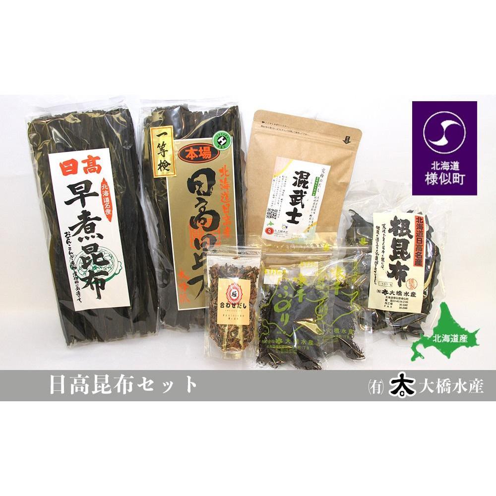 【ふるさと納税】日高昆布だしセット