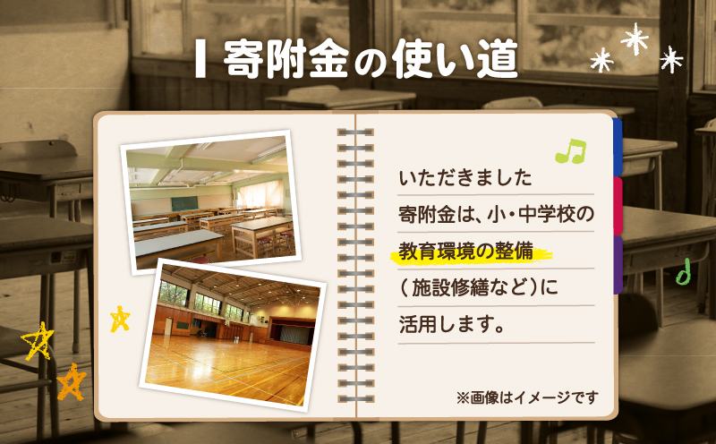 【母校応援ふるさと寄附金事業】（返礼品なし）旭小学校（100,000円）　MS-100000-6