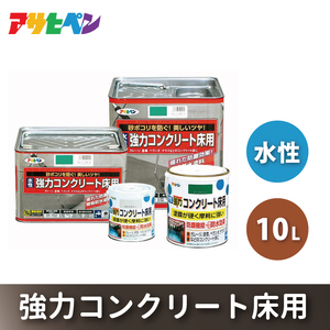 アサヒペン  水性強力コンクリート床用　10Ｌ　全2色[塗料 DIY 日曜大工 屋内 屋外] ライドグレー
