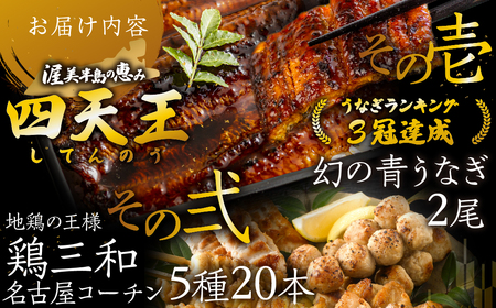 【定期便】四天王 定期便 8回 （うなぎ / 地鶏 / ブランド豚 /サーモン ）
