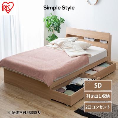 ふるさと納税 大河原町 ベッド 収納 新生活 収納ベッドセミダブル アイリスオーヤマ[53752369]