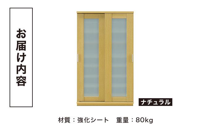 Most（モスト）幅110 ガラス戸 シューズボックス ナチュラル【北海道・東北・沖縄・離島不可】CN060-NA