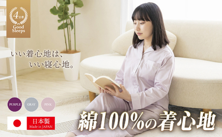 ４日市 Good Sleeps サテンパイピングパジャマ（レディース パープル）Lサイズ