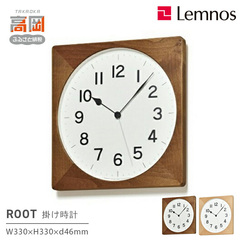 【ふるさと納税】ROOT / NY21-09 《カラーが選べる》 Lemnos 掛け時計 インテリア 工芸品 民芸品 伝統技術 お届け：※申込状況によりお届け迄1〜2ヶ月程度かかる場合があります。 FAD-0557var