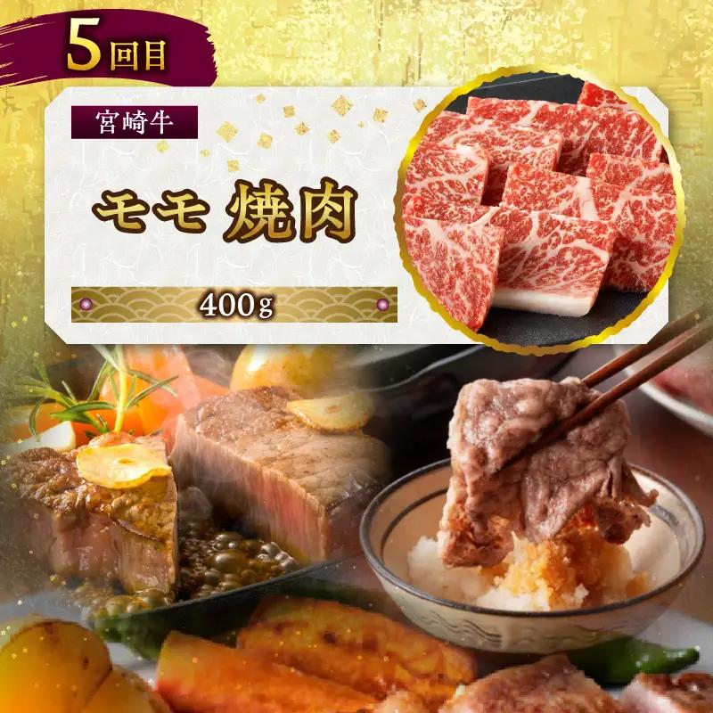 A5ランク！宮崎生まれ宮崎育ち！宮崎牛食べ尽くし定期便(総重量2.0kg) 牛肉 ステーキ スライス 焼肉