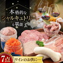 【ふるさと納税】『ニセコシャルキュトリーセット』7点（Charcuterie Akaishi）《喜茂別町》【ニセコリゾート観光協会】 生ハム ソーセージ ウインナー 手作り おつまみ ワイン ギフト 冷蔵 冷蔵配送 北海道 北海道 [AJAI002] 32000 32000円