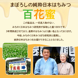 日本はちみつ　200グラム　まぼろしの純粋 ｜ はちみつ ハニー 