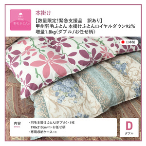 訳あり【甲州羽毛ふとん】本掛け布団 ロイヤルダウン93%増量1.8kg（ダブル）布団