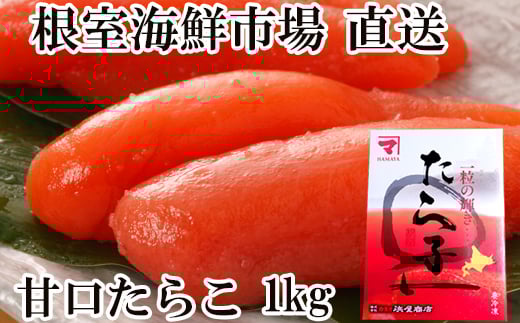 A-14194 甘口たらこ化粧箱入り1kg