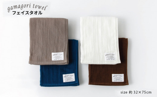 【G0547】gamagori towel フェイスタオル：配送情報備考　ホワイト