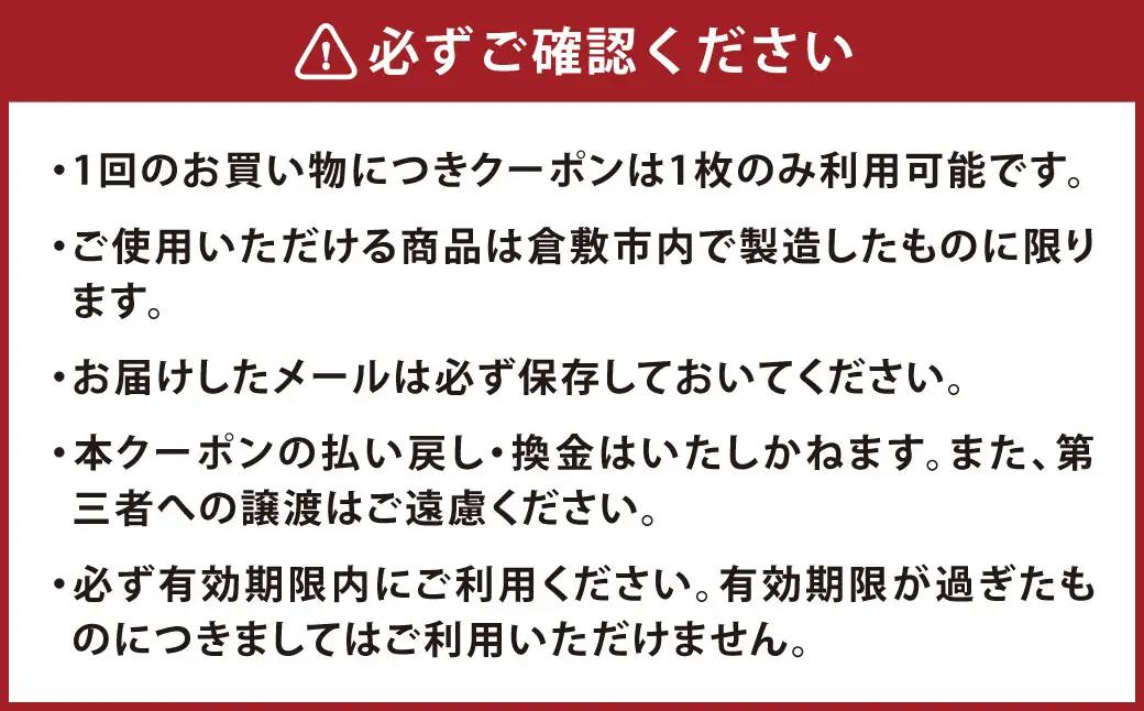 【オンラインショップで使用可】児島ジーンズクーポン券 6,000円分 KOJIMA GENES ジーンズ デニム チケット ズボン パンツ 岡山県 倉敷市