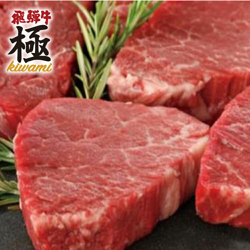 【ふるさと納税】飛騨市推奨特産品飛騨牛 希少部位 赤身ランプステーキ2枚 牛肉 和牛 肉 ステーキ お歳暮 [D0022] 30000円 3万円 飛騨市