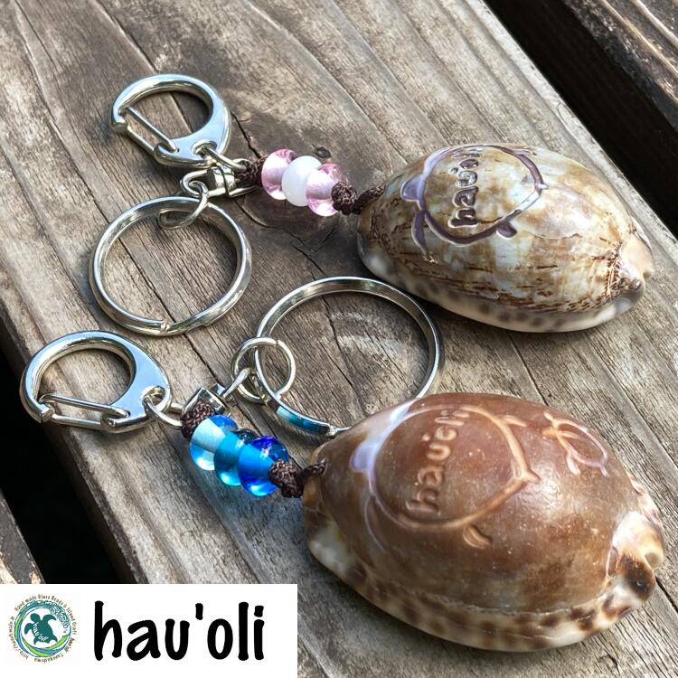 【ふるさと納税】種子島・hau'oli　タカラガイのペア・キーホルダー