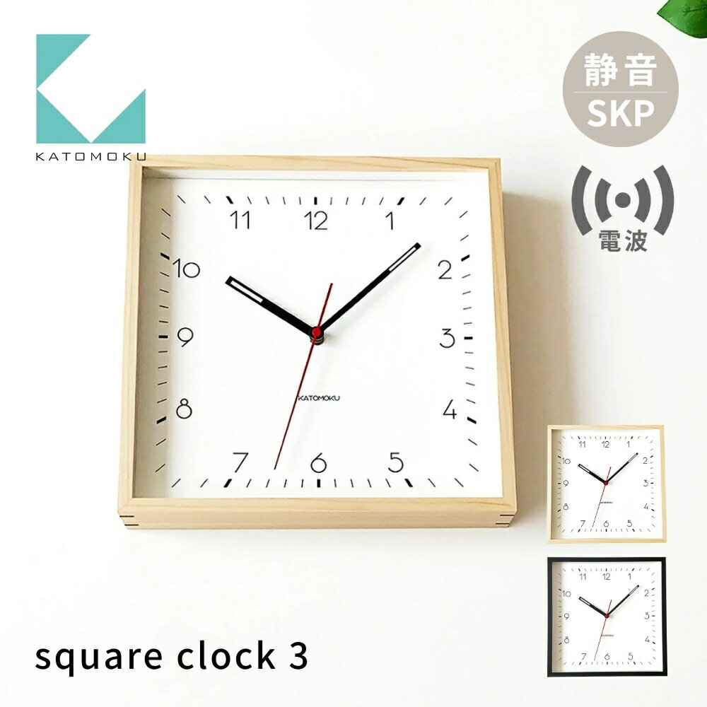 【ふるさと納税】KATOMOKU square clock 3 《選べるカラー》 ナチュラル ブラック km-114NARCS SKP電波掛け時計 連続秒針 木製 掛け時計 インテリア 寝具 収納 置き時計 掛け時計 掛け時計 雑貨 おしゃれ シンプル 木製 カトモク 加藤木工 30000円