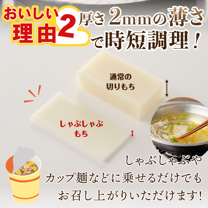 しゃぶしゃぶ餅 2.1kg [AV019]
