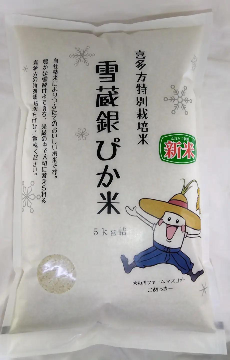 【先行予約】令和8年産　特別栽培米コシヒカリ5kg  (令和8年10月中旬以降順次発送）　特別栽培米　コシヒカリ　雪蔵銀ぴか米 　会津　喜多方【07208-0843】