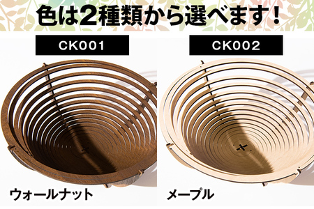 【デザインを選べる】【組立式】木製丸バスケット 2色から メープル ウォールナット【※ご希望のお品を備考欄に記入必須】 CK001_002
