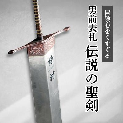 ふるさと納税 岐南町 【男前表札】　伝説の聖剣　YSK-1 |  | 02