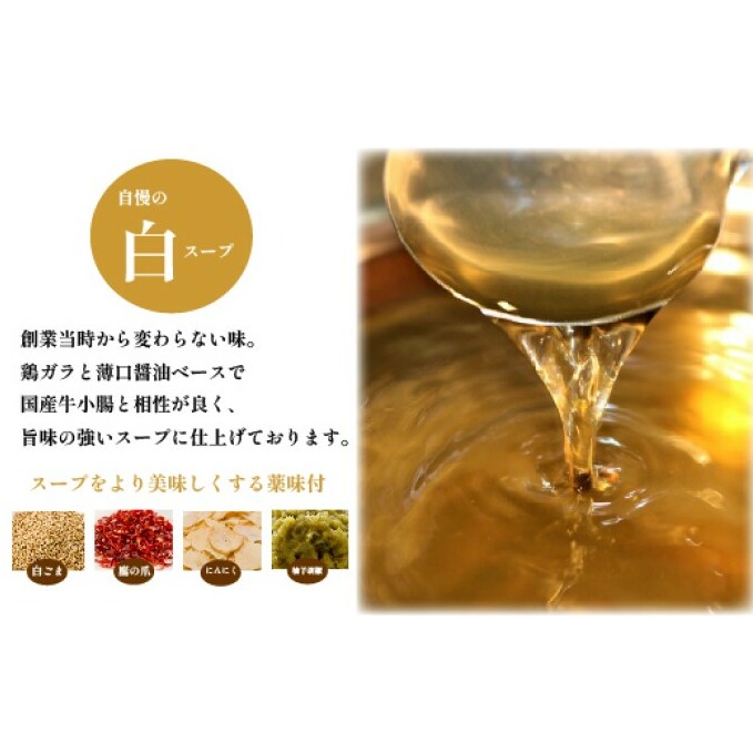 もつ鍋 六蔵 博多 白もつ鍋 セット 2～3人前 国産 牛もつ 400g (醤油味) ※配送不可：離島 鍋セット モツ鍋 お肉 _イメージ3