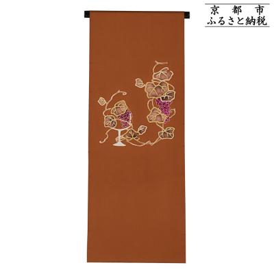 ふるさと納税 京都市 【和装振興応援プロジェクト】歳時記11月2「ボンジョレーヌーボ」京手描友禅 染帯|染帯 着物 織物