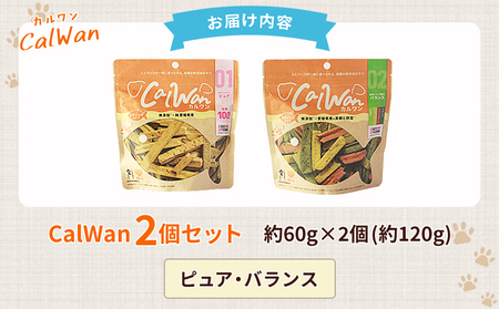＜CalWan（カルワン）2個セット＞ 国産 詰合わせ 1袋約60g 犬 ペット おやつセット 愛媛県産 SDGs ヒューマングレード トリーツ 養殖真鯛 フードロス (株)SakuSaku 愛媛県 