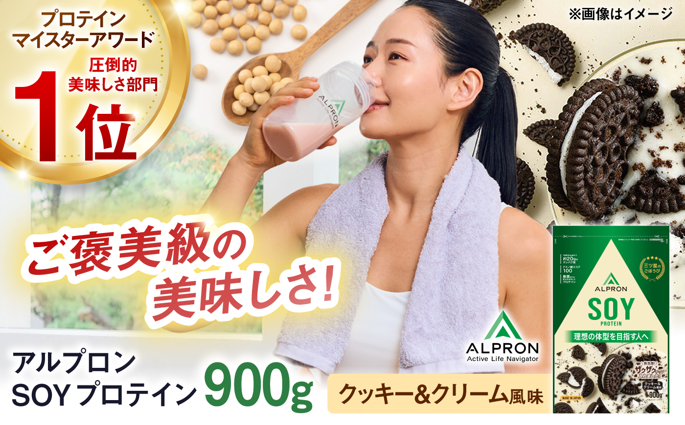 ALPRON SOY プロテイン 900g クッキー＆クリーム風味（チョコチップ入り）1個 島根県雲南市/株式会社アルプロン ｜ソイプロテイン [AIAL124]