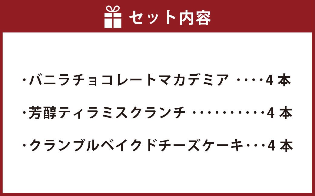 ハーゲンダッツバー 12本セット  【えひめの町（超）推し！（松前町）】（715-1）