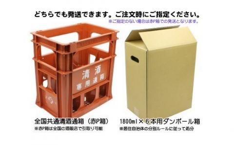 №4021 【魔王の姉妹品】白玉醸造の「天誅」6本セット