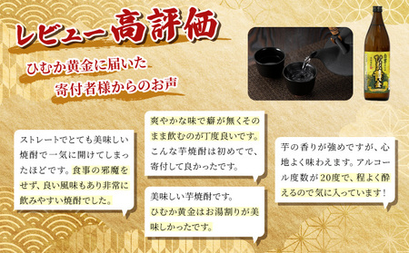 KU193 【緊急支援品】《毎月数量限定》 白芋仕込み ひむか黄金4本セット ( 900ml×4本)