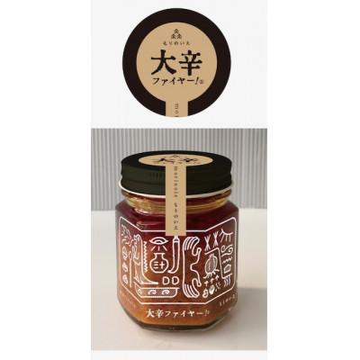 ふるさと納税 中津川市 大辛ファイヤー!レギュラー1本