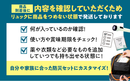 【先行予約】安心防災１７点セット【12月上旬より順次発送】｜防災グッズ 1人用 災害グッズ 防災バッグ 防災リュック 避難グッズ 避難セット 防災 食 女性 トイレ 水 食品 非常食 ライト 地震 台