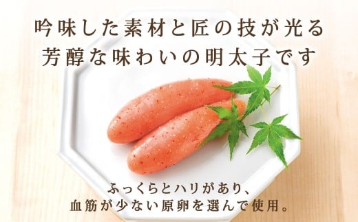 やまや 伝統 辛子明太子 純米大吟醸仕込 約200g