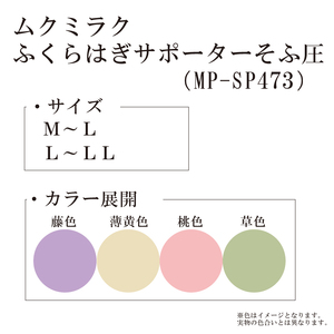 【メディックピエドシリーズ】ムクミラクふくらはぎサポーターそふ圧 MP-SP473 L-LL 薄黄色【GFM153】