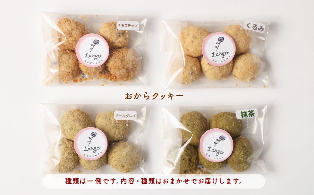 豆乳パウンドケーキとおからクッキー詰め合わせ【思いやり型返礼品】