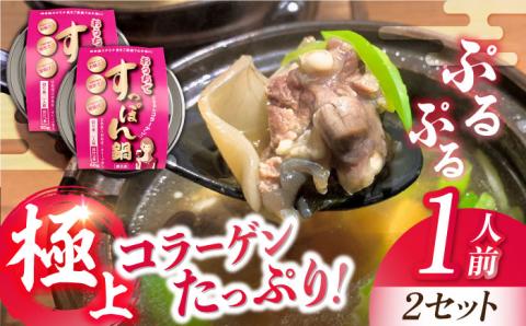 安心安全な国産の最高級食材！おうちですっぽん鍋 1人前×2セット 江田島市/平井興産株式会社[XAC017] お肉 魚介