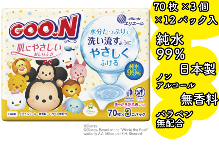 グーン肌にやさしいおしりふき70枚×3P