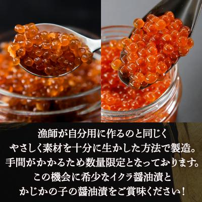 ふるさと納税 豊浦町 かじかの子 醤油漬 & イクラ 醤油漬 手作り 180g×各1 北海道 豊浦 噴火湾 TYUR023 |  | 03