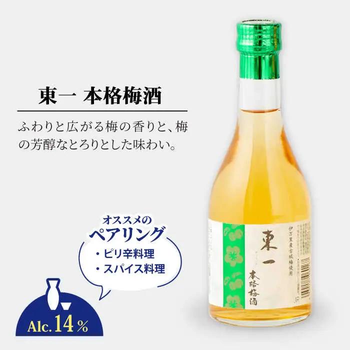 日本酒梅酒 東一 飲み比べ6種 NBQ009 