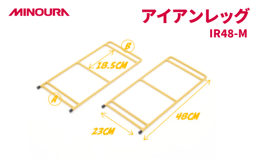 
MINOURAのアイアンレッグ　IR48-M　標準タイプ　マスタード色【1415016】
