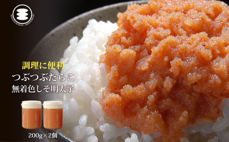 無着色 つぶつぶしそ明太子200ｇ2個セット カップ入り 石巻　